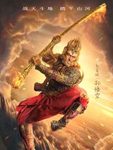The Monkey king 2 - affiche du film