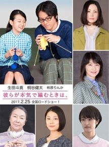 Close-Knit - affiche du film
