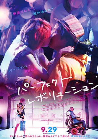 Perfect Revolution - affiche du film