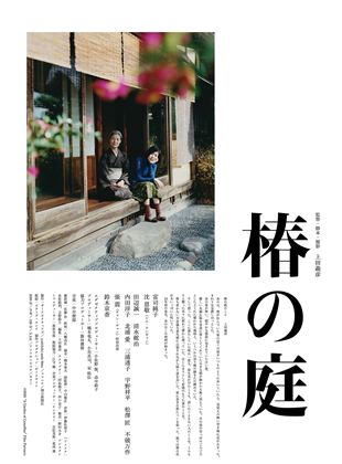 A Garden of the Camellias - affiche du film