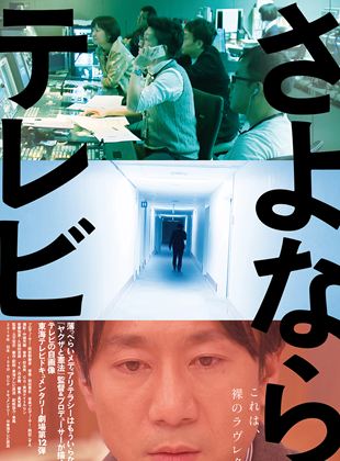 Sayonara TV  - affiche du film