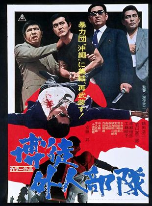 Guerre des gangs  Okinawa - affiche du film