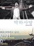 Peppermint Candy - affiche du film