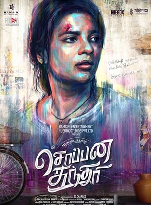 Soppana Sundari - affiche du film